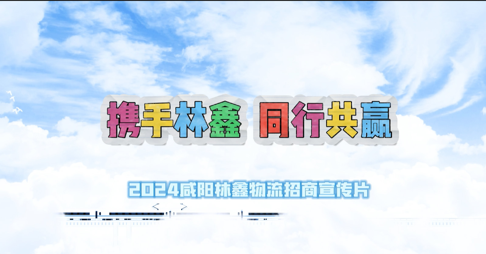 招商宣传片